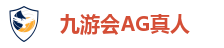 九游会J9